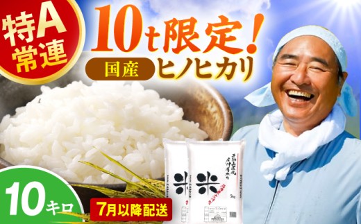 令和6年度産 ヒノヒカリ 10kg 広川町 / イートウェル株式会社 [AFAK307] 2132672 - 福岡県広川町