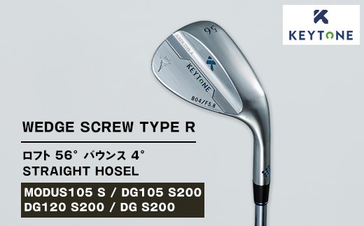 【DG120 S200】KEYTONE SCREW TYPE R ウェッジ ロフト 56° バウンス 4° ストレートホーゼル ゴルフクラブ 【MODUS105 S/DG105 S200/DG120 S200/DG S200】