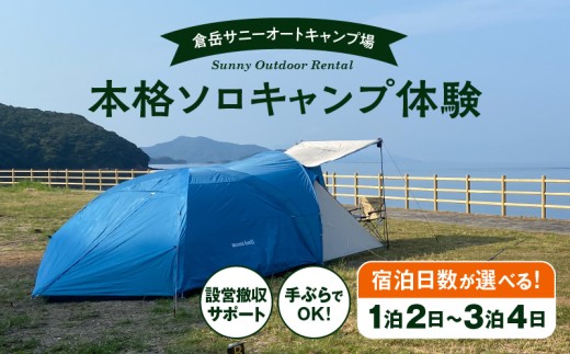 S172-007-sku_手ぶらでOK!本格ソロキャンプセット