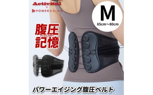【タキミカ監修！】パワーエイジング腹圧ベルト ブラック(Ｍサイズ) FY25-272