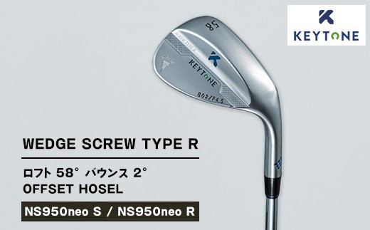 [NS950neo S]KEYTONE SCREW TYPE R ウェッジ ロフト 58° バウンス 2° オフセットホーゼル ゴルフクラブ[NS950neo S/NS950neo R]