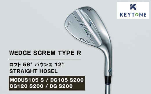 【DG120 S200】KEYTONE SCREW TYPE R ウェッジ ロフト 56° バウンス 12° ストレートホーゼル　ゴルフクラブ