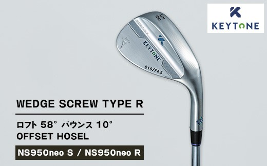 【NS950neo R】KEYTONE SCREW TYPE R ウェッジ ロフト 58° バウンス 10° オフセットホーゼル　ゴルフクラブ【NS950neo S/NS950neo R】 2190631 - 栃木県鹿沼市