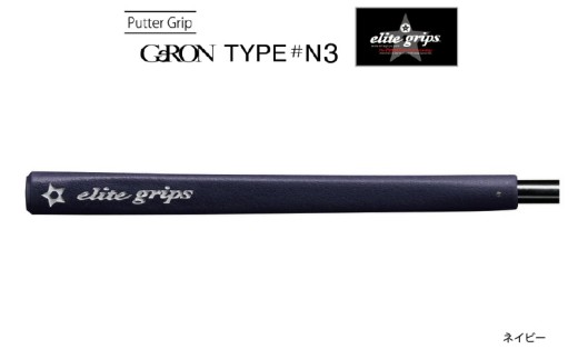 GeRON TYPE#N3 パターグリップ ネイビー 〈握りやすさ、ストロークの安定を追求したモデル〉 2192245 - 大阪府東大阪市