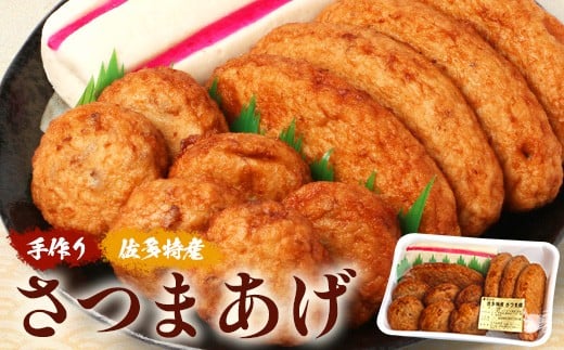 本土最南端のさつまあげセット|さつまあげ さつま揚げ 薩摩揚げ つけあげ 練り物 練物 おかず おつまみ 贈答 ギフト NT-503 837562 - 鹿児島県南大隅町