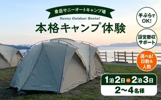 S172-001-sku_手ぶらでOK!本格キャンプセット