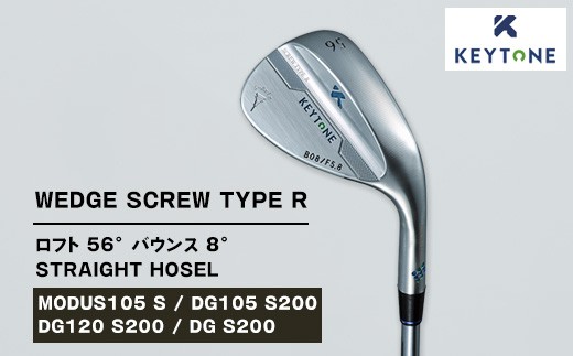 【DG S200】KEYTONE SCREW TYPE R ウェッジ ロフト 56° バウンス 8° ストレートホーゼル ゴルフクラブ 【MODUS105 S/DG105 S200/DG120 S200/DG S200】