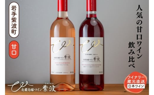 甘口ワイン赤ロゼ2本セット
