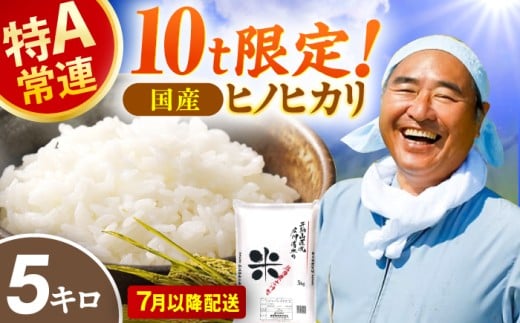 令和6年度産 ヒノヒカリ 5kg 広川町 / イートウェル株式会社 [AFAK306]