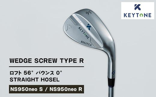 【NS950neo S】KEYTONE SCREW TYPE R ウェッジ ロフト 56° バウンス 0° ストレートホーゼル　ゴルフクラブ