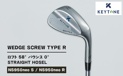 【NS950neo S】KEYTONE SCREW TYPE R ウェッジ ロフト 58° バウンス 0° ストレートホーゼル ゴルフクラブ 【NS950neo S/NS950neo R】 2190469 - 栃木県鹿沼市