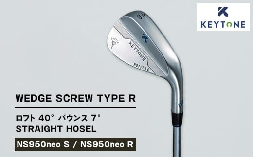 【NS950neo R】KEYTONE SCREW TYPE R ウェッジ ロフト 40° バウンス 7° ストレートホーゼル　ゴルフクラブ 【NS950neo S/NS950neo R】