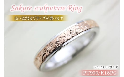 指輪 プラチナ PT900 K18PG ピンクゴールド コンビ 15号〜22号 メンズ リング 桜 手彫り彫刻 18金 マリッジリング 和風 アクセサリー ジュエリー アクセ 【239-ptpgm】 [オーダーメイドジュエリーメイ 山梨県 韮崎市 20745071-i]