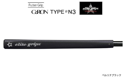 GeRON TYPE#N3 パターグリップ ベルリナブラック 〈握りやすさ、ストロークの安定を追求したモデル〉 2192242 - 大阪府東大阪市