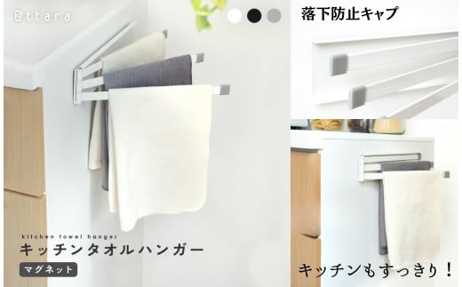 キッチンタオルハンガー (グレー) 6,000円 〈ライズクリエイション atRise〉ふきん掛け 布巾掛け マグネット タオル掛け タオル キッチンクロス 干す 乾燥 磁石 台所用 タオルハンガー ふきんハンガー ３連 ふきん干し キッチングッズ シンプル コンパクト 奈良県 奈良市 6-214 2191374 - 奈良県奈良市