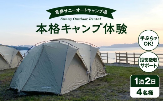 S172-003_手ぶらでOK！本格キャンプセット（4名様　1泊2日 キャンプ使用料込） 2195640 - 熊本県天草市