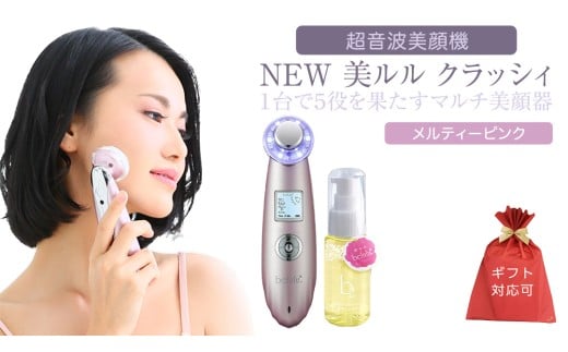 [ギフト対応可]超音波 美顔器 [ NEW 美ルル クラッシィ] メルティーピンク 超音波美顔器 イオン導入 イオン導出 美容 美顔器 超音波 イオン 振動 エステ 美容家電 自宅エステ 自宅ケア 家電 電化製品 新生活 プレゼント 新生活応援 日用品 美容機器 必要なもの 便利 おすすめ 一人暮らし 二人暮らし 必要