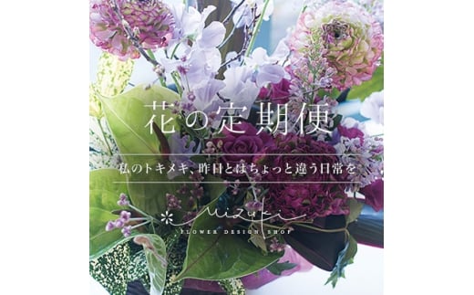 ＜磐田市内限定＞6か月間　離れて暮らす大切な人に届けます『花の定期便』【1630597】