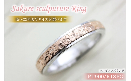 指輪 プラチナ PT900 K18PG ピンクゴールド コンビ 15号〜22号 メンズ リング 桜 手彫り彫刻 18金 マリッジリング 和風 アクセサリー ジュエリー アクセ [239-ptpgm] [オーダーメイドジュエリーメイ 山梨県 韮崎市 20745071-a]