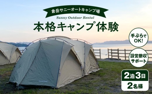 S172-004_手ぶらでOK！本格キャンプセット（2名様　2泊3日 キャンプ使用料込） 2195641 - 熊本県天草市