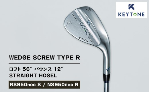 【NS950neo S】KEYTONE SCREW TYPE R ウェッジ ロフト 56° バウンス 12° ストレートホーゼル　ゴルフクラブ