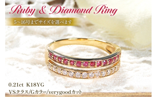 指輪 K18YG イエローゴールド  ルビー ダイヤモンド 0.21ct 5～16号 レディース リング 18金 ハーフエタニティ 2列 重ねづけ風 2連 リング アクセサリー ジュエリー アクセ 【f186-k18yg-rd】 [オーダーメイドジュエリーメイ 山梨県 韮崎市 20745067-d]