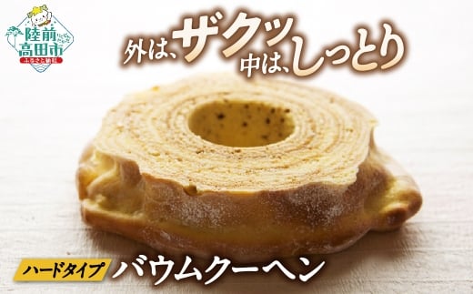 バームクーヘン プレーン  【 バウムクーヘン ゆめのいつき スイーツ お菓子 人気 ギフト 夢の樹バウム １段サイズ  】 極上のしあわせスイーツ RT1638