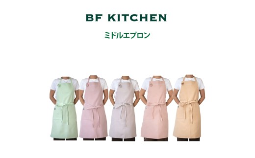 BF KITCHEN ミドルエプロン 選べるカラー