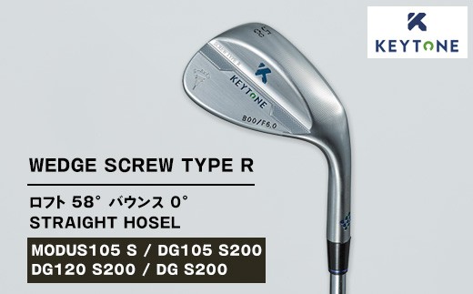 【DG120 S200】KEYTONE SCREW TYPE R ウェッジ ロフト 58° バウンス 0° ストレートホーゼル ゴルフクラブ 【MODUS105 S/DG105 S200/DG120 S200/DG S200】