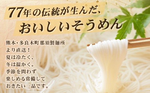 那須の おいしい そうめん 1袋