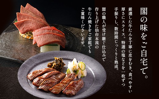 宮城県仙台市のふるさと納税 仙台名物 閣の特上厚切り牛タン 特製塩味 200g（100g×2パック）【肉 お肉 にく 食品 人気 おすすめ  ギフト】●