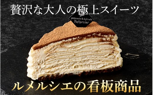 大人の極上スイーツ「ティラミル」
