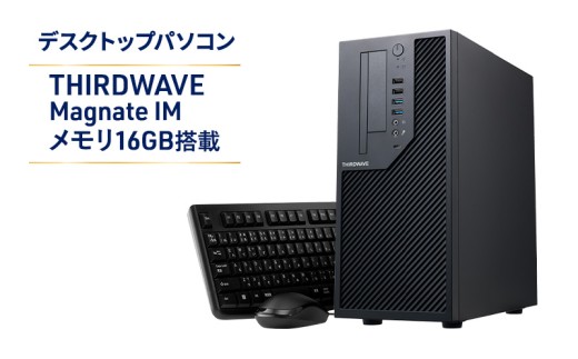 THIRDWAVE Magnate IM メモリ16GB搭載 Windows 11 Home 64ビット メモリ 16GB SSD 500GB デスクトップ PC パソコン 綾瀬市 神奈川県 2184173 - 神奈川県綾瀬市