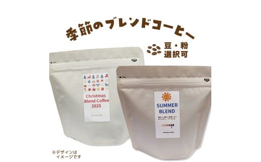 自家焙煎 季節の オリジナル ブレンド 香豆舎 コーヒー 豆 粉 ドリップコーヒー レギュラーコーヒー ブレンドコーヒー 焙煎 奈良県 三宅町 100g～400g：粉　400g(100g×4p）