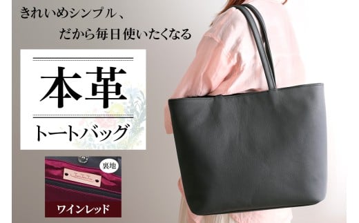 本革トートバッグ(裏地ワインレッド)｜シンプル トートバッグ 本革 [2387]