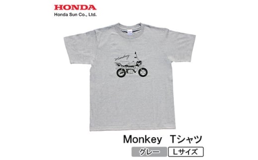 Monkey Tシャツ (ユニセックス)＜Lサイズ　グレー＞【1644765】 2190876 - 大分県日出町
