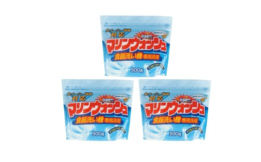 [生活応援]自動食器洗剤 マリンウォッシュ3個セット