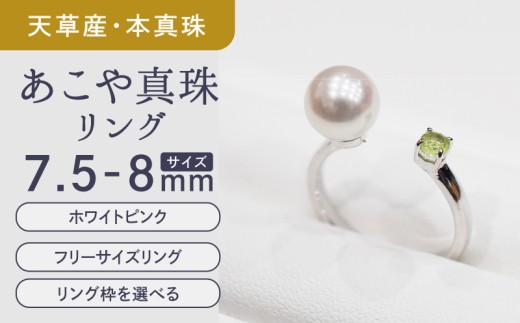 S085-464_あこや真珠 リング 7.5mm - 8mm ホワイトピンク ペリドット 真珠 (C：10号)