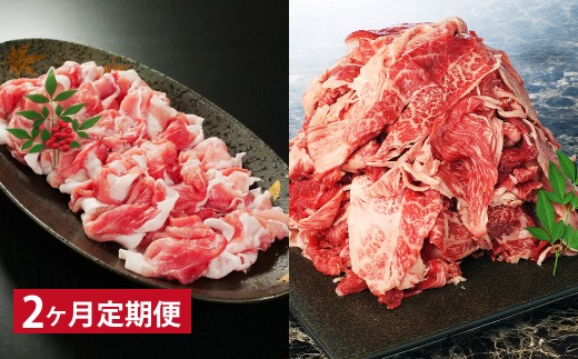 [2ヶ月定期] [切り落とし対決!] おおいた和牛切り落とし 約1kg(約500g×2)と大分県産「米の恵み」豚切り落とし 約800g(約400g×2) 計約1.8kg
