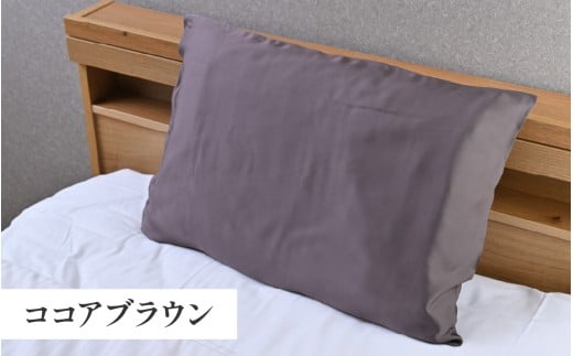 髪と肌をいたわる、熟睡品質の枕カバー ココアブラウン [A-186001_01]