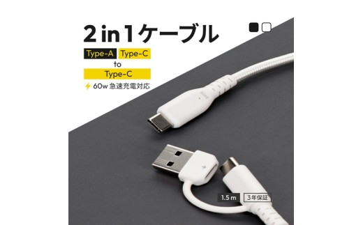 Owltech 超タフで断線に強い 耐屈曲10万回以上 最大PD60W充電/データ転送 USB Type-A/USB Type-C to USB Type-C 2in1ケーブル OWL-CBA5ACC15-WH[ ガジェット 海老名市 ]