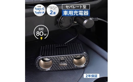 Owltech 最大PD30W出力 USB Type-C×1 USB Type-A×1 アクセサリーソケット×2 ケーブル型 車載充電器 OWL-CCUCD2C2-BK[ ガジェット 海老名市 ]