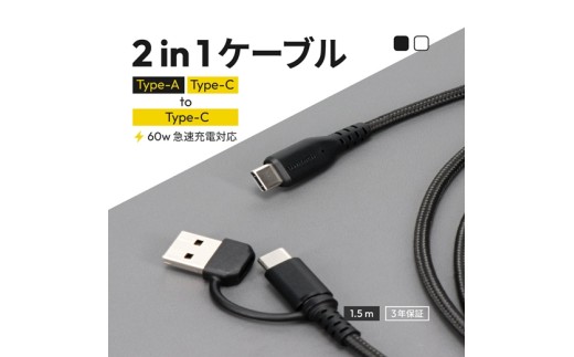 Owltech 超タフで断線に強い 耐屈曲10万回以上 最大PD60W充電/データ転送 USB Type-A/USB Type-C to USB Type-C 2in1ケーブル OWL-CBA5ACC15-BK[ ガジェット 海老名市 ]