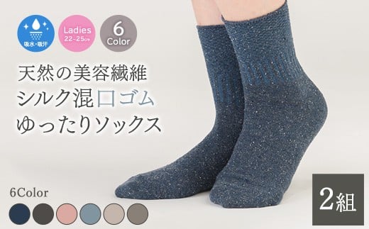 【グレー】天然の美容繊維 シルク混口ゴムゆったりソックス 2組 フリーサイズ H-SO1201X2