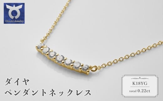 K18YG　ダイヤ　ペンダントネックレス　57−51298