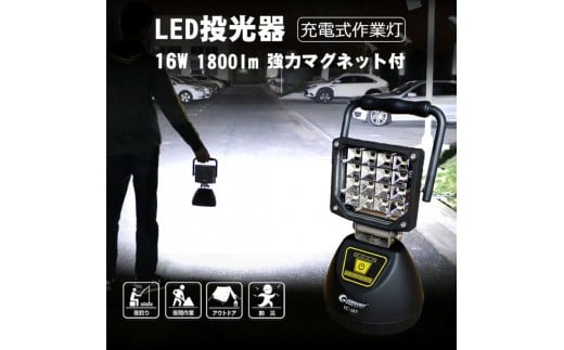 充電式LED 16W USB出力 底部マグネット 120° ワイド照射 強力磁石 スタンドライト YC-16T 2191078 - 大阪府貝塚市