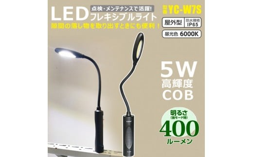 充電式LED フレキシブルアーム 曲がるライト 頭部と底部にマグネット付 壁掛けホルダー付き YC-W7S 2191082 - 大阪府貝塚市