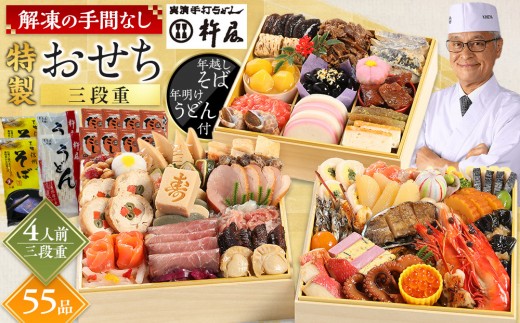 【早割9月まで期間限定】 おせち 4人前 三段重 55品 和風 年越しそば・年明けうどん付き グルメ杵屋 おせち料理 重箱 冷凍おせち 縁起物 年末配送 お節 2026 アワビ ローストビーフ ふるさと おせち 大人気 おすすめ 12月30日 お届け 972187 - 大阪府貝塚市