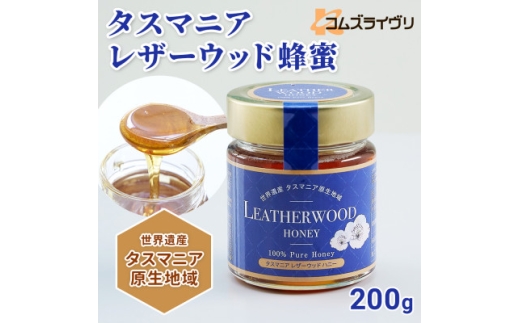 タスマニア　レザーウッド蜂蜜【1642085】