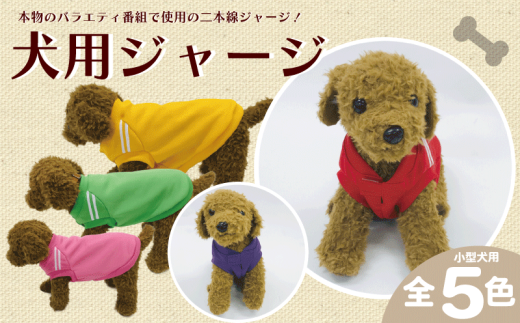 ワンちゃん ジャージ 2本線 Sサイズ グリーン 犬用 服 ペット 洋服 高品質 日本製 ジャージ素材 伸縮性 お散歩 埼玉県 羽生市 2194393 - 埼玉県羽生市